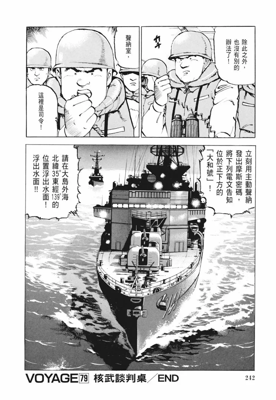 新装版04卷 第244页