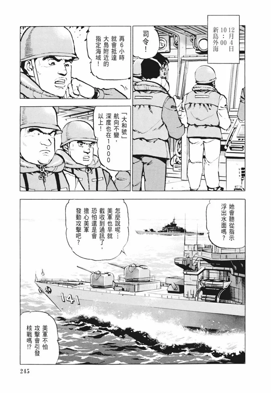 新装版04卷 第247页