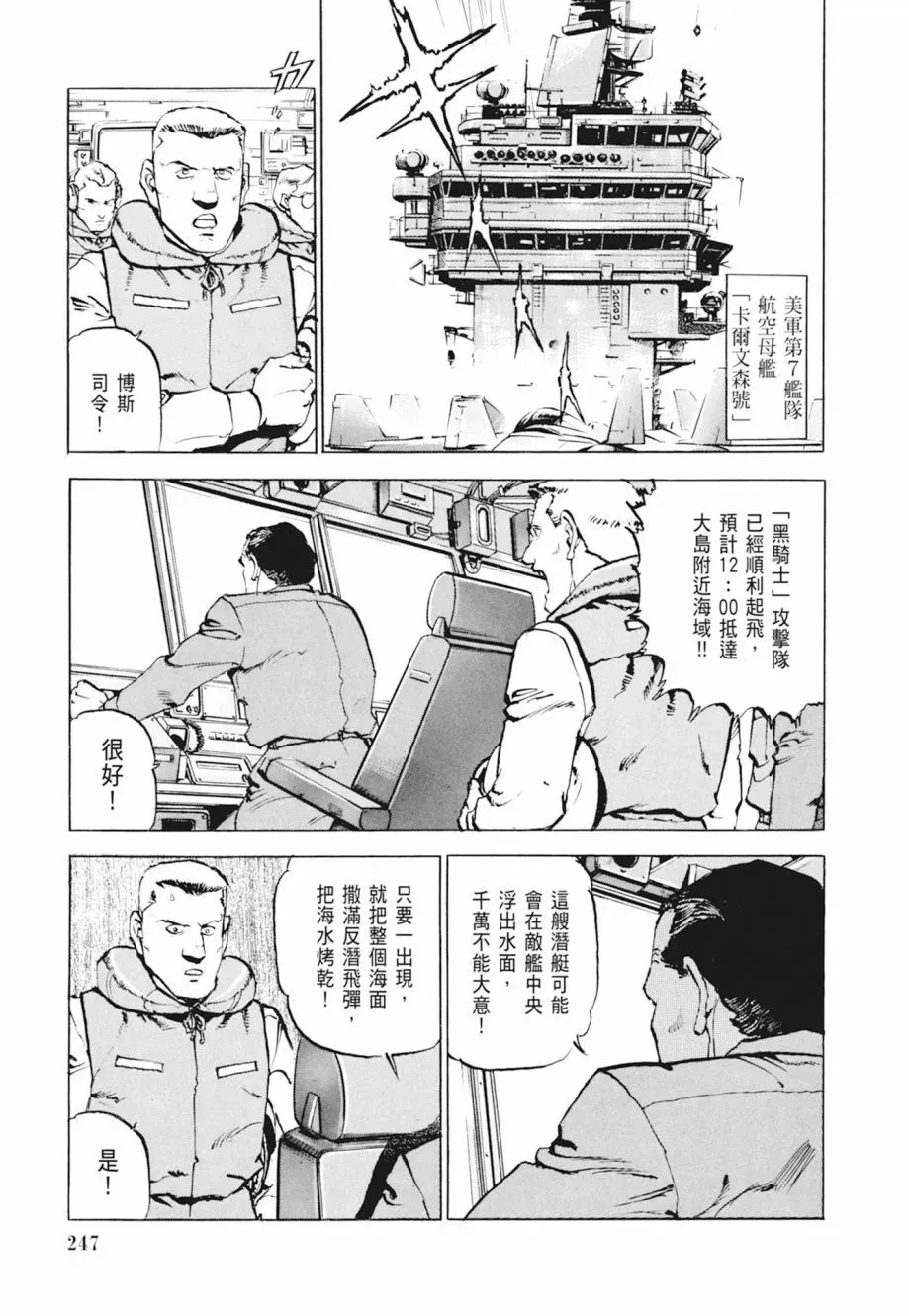 新装版04卷 第249页