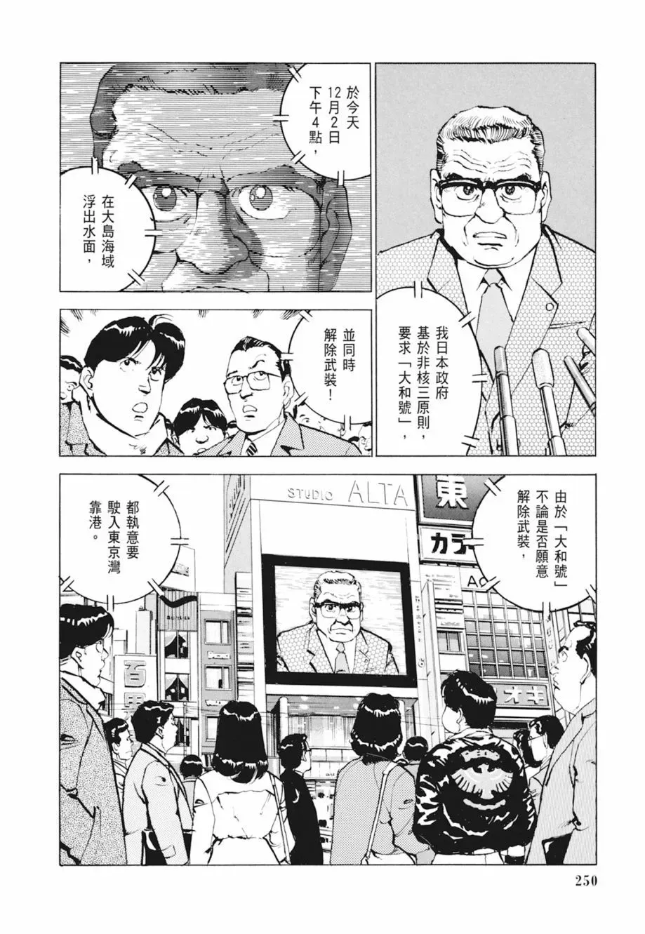 新装版04卷 第252页