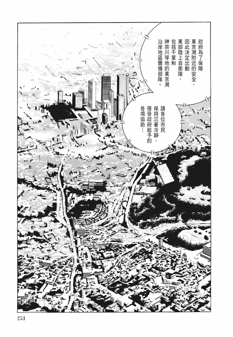 新装版04卷 第253页