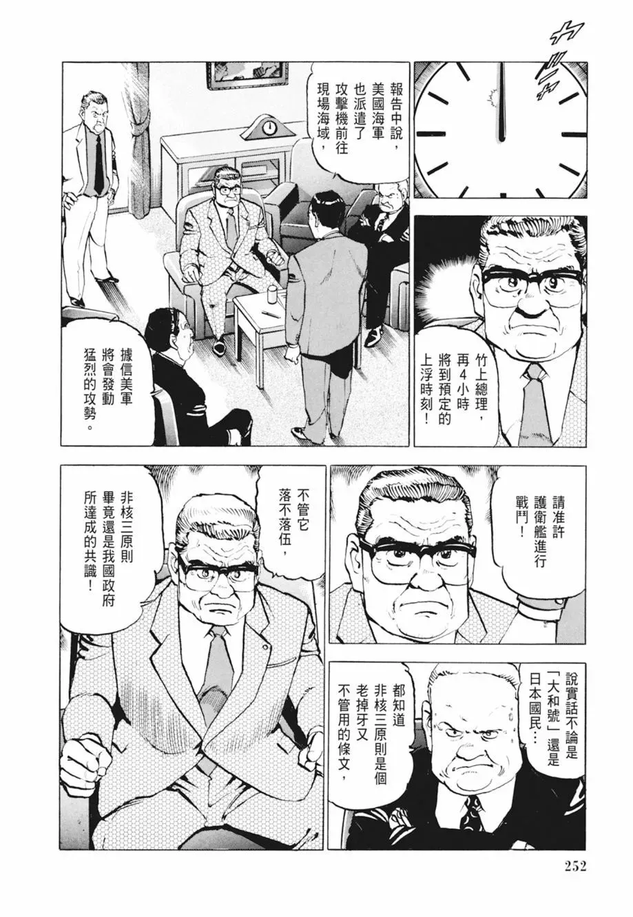 新装版04卷 第254页