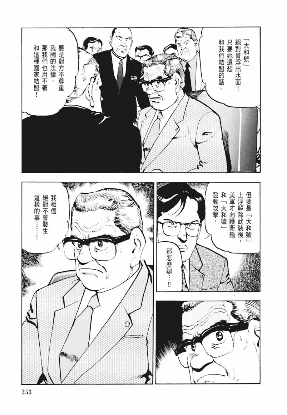 新装版04卷 第255页