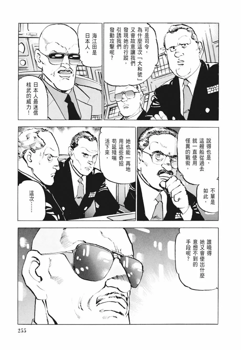 新装版04卷 第257页