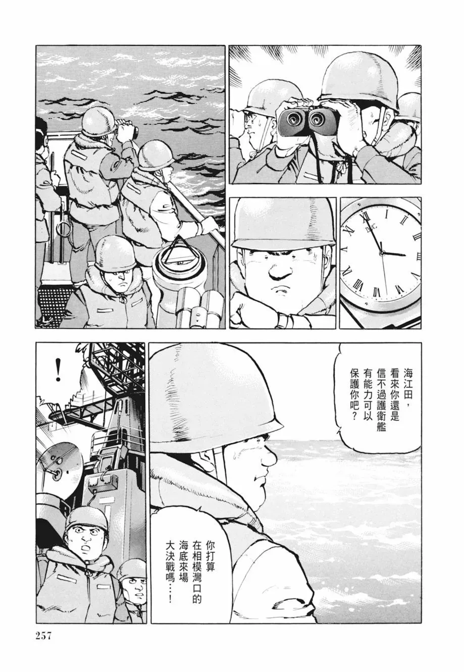 新装版04卷 第259页