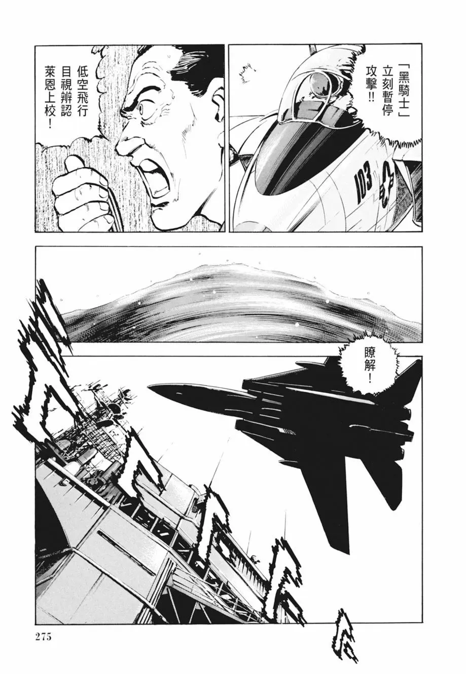 新装版04卷 第277页
