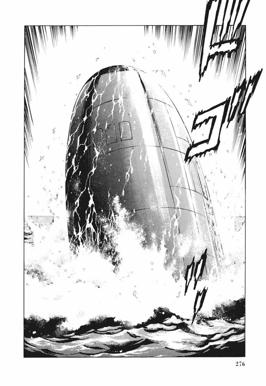新装版04卷 第278页