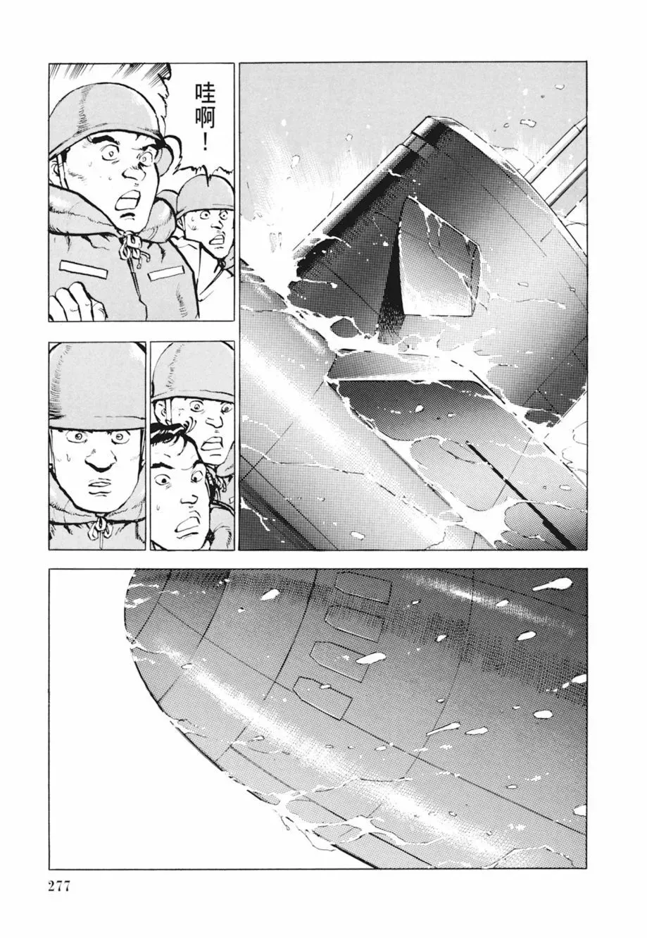 新装版04卷 第279页