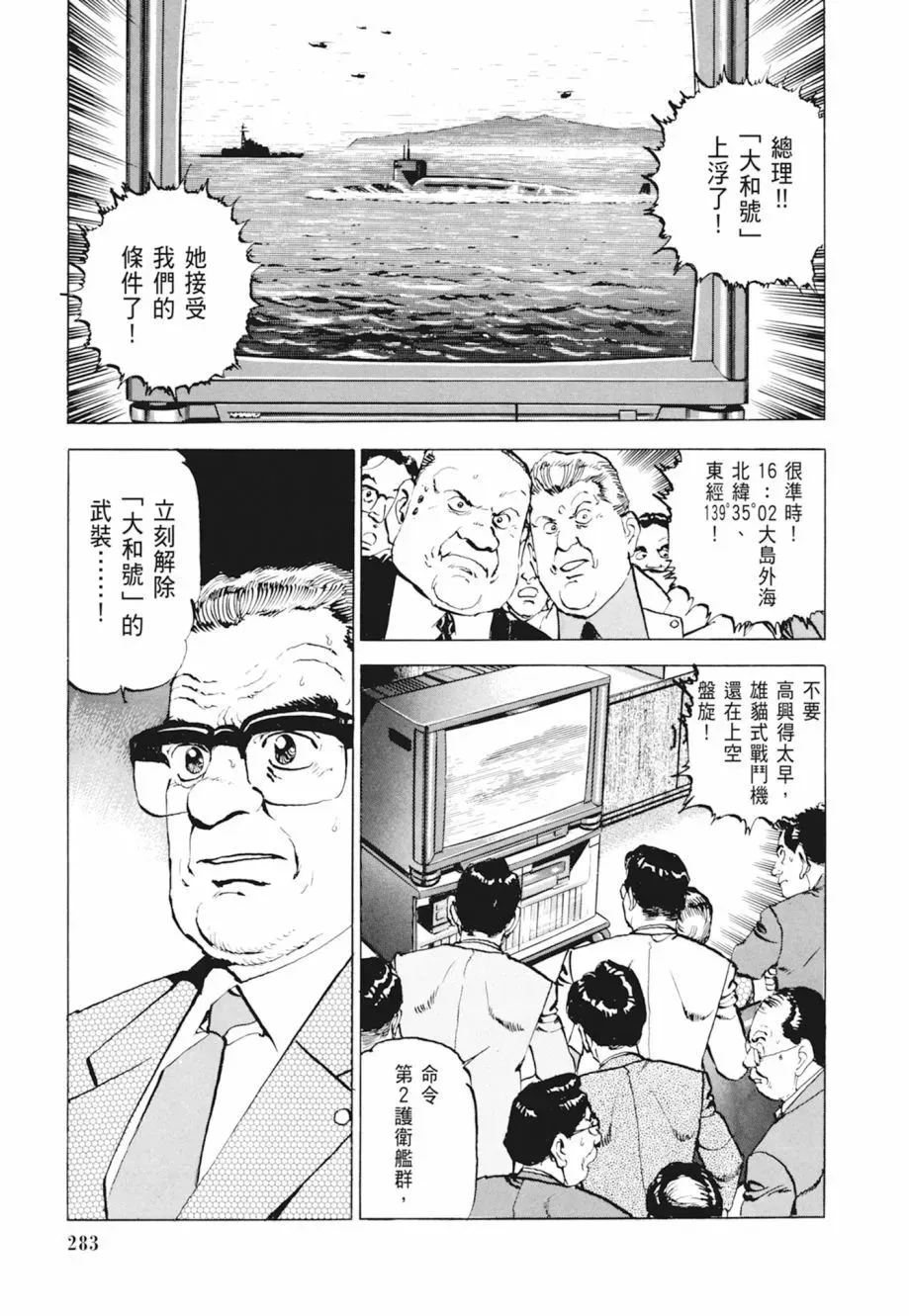 新装版04卷 第285页