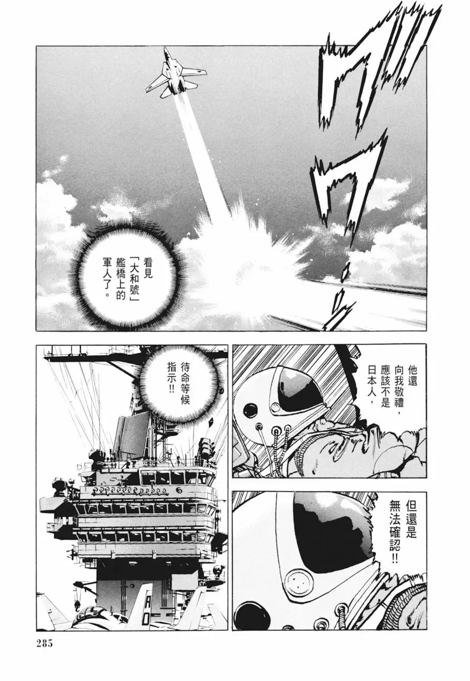 新装版04卷 第287页