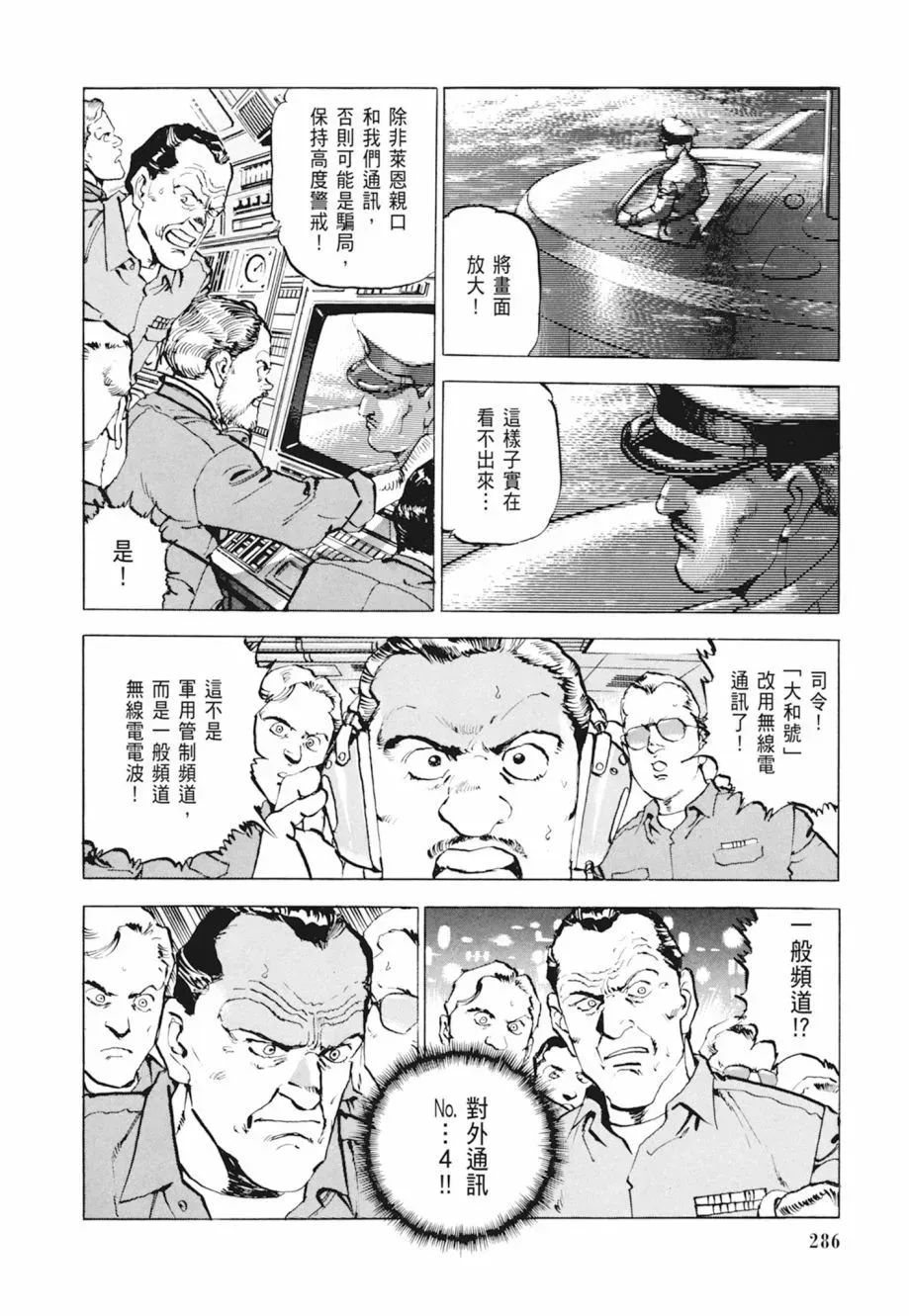 新装版04卷 第288页