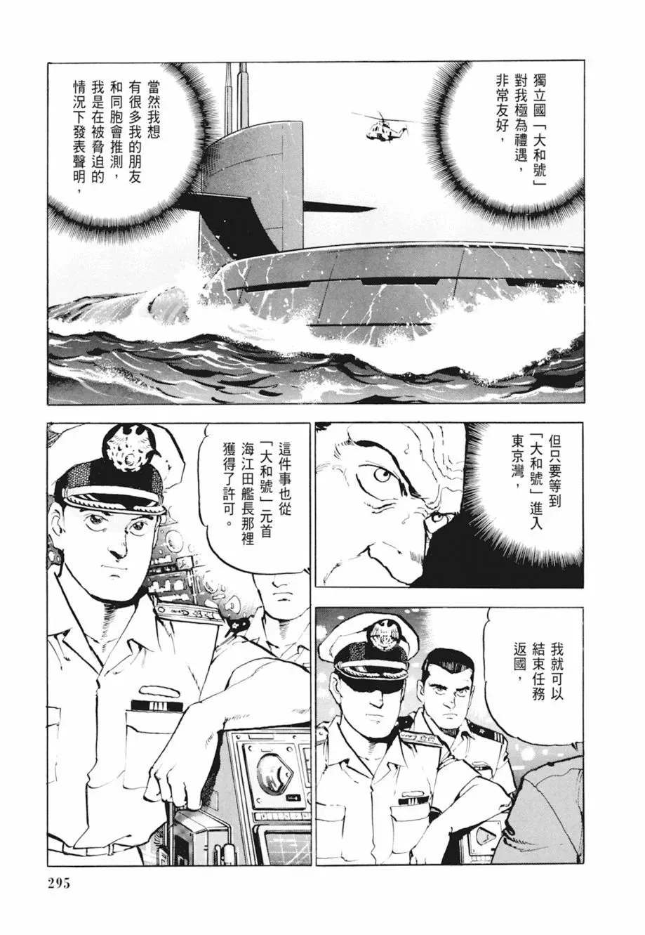 新装版04卷 第297页