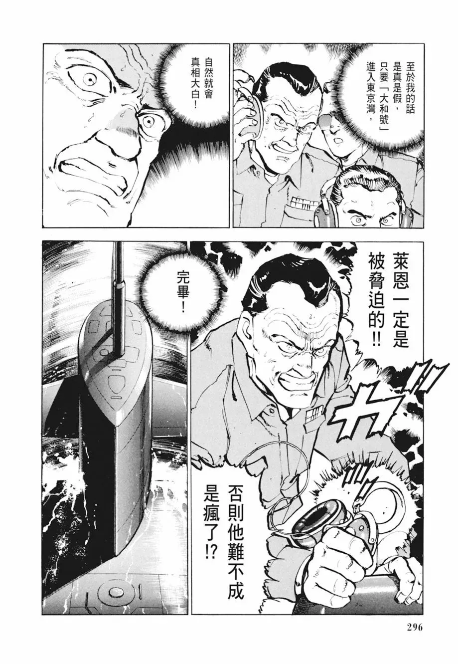 新装版04卷 第298页