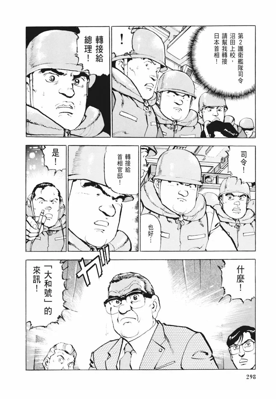 新装版04卷 第300页