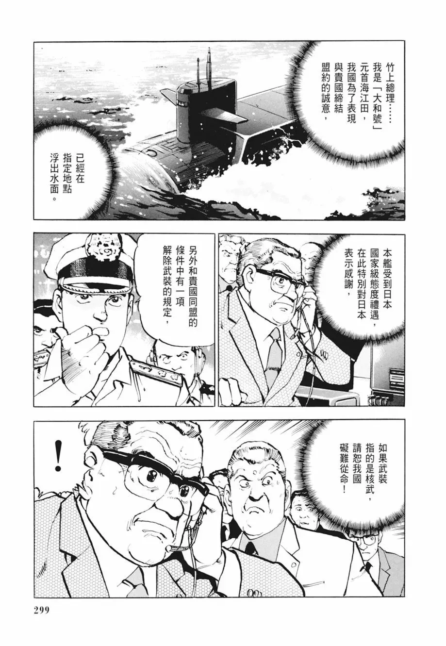 新装版04卷 第301页