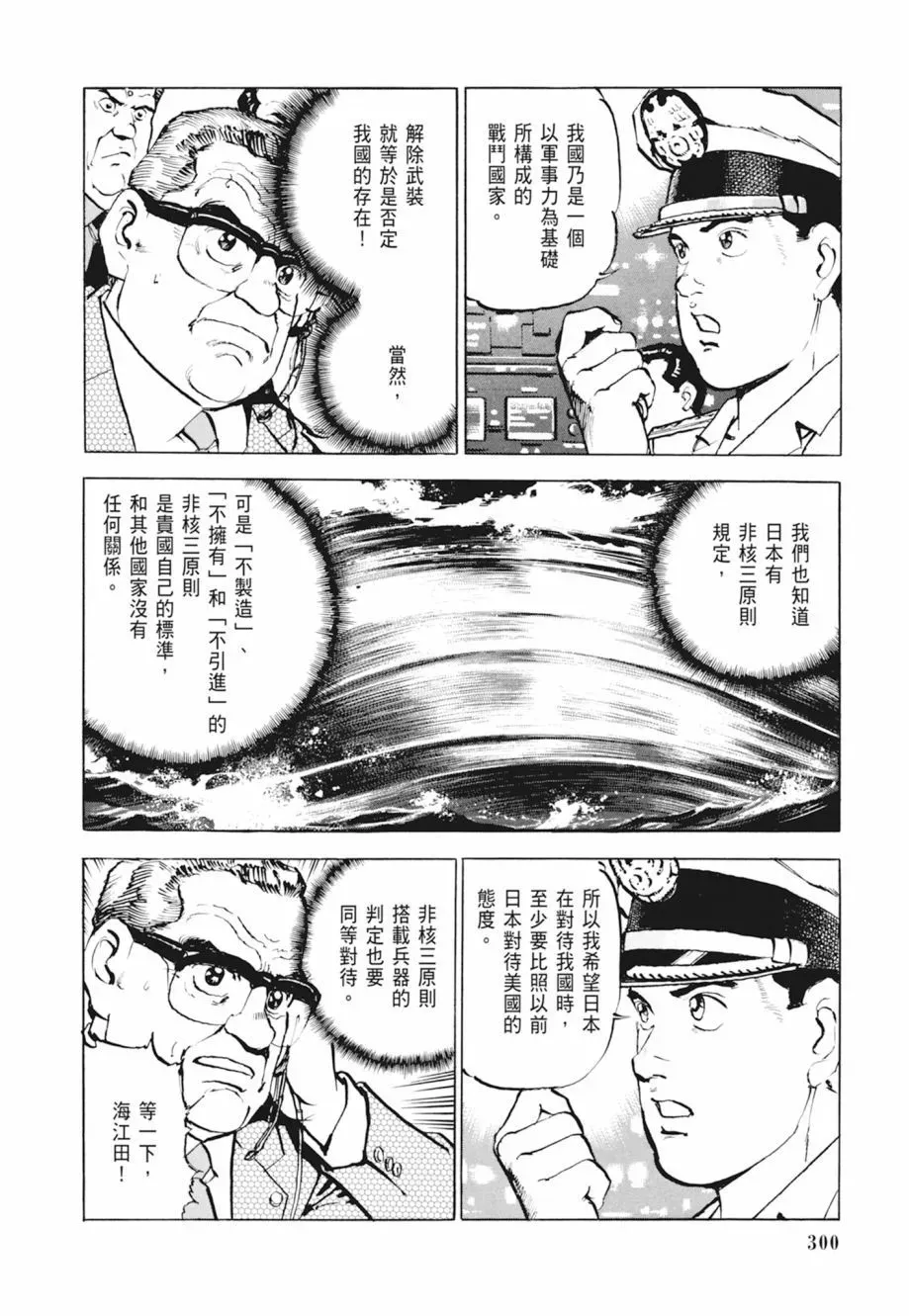 新装版04卷 第302页