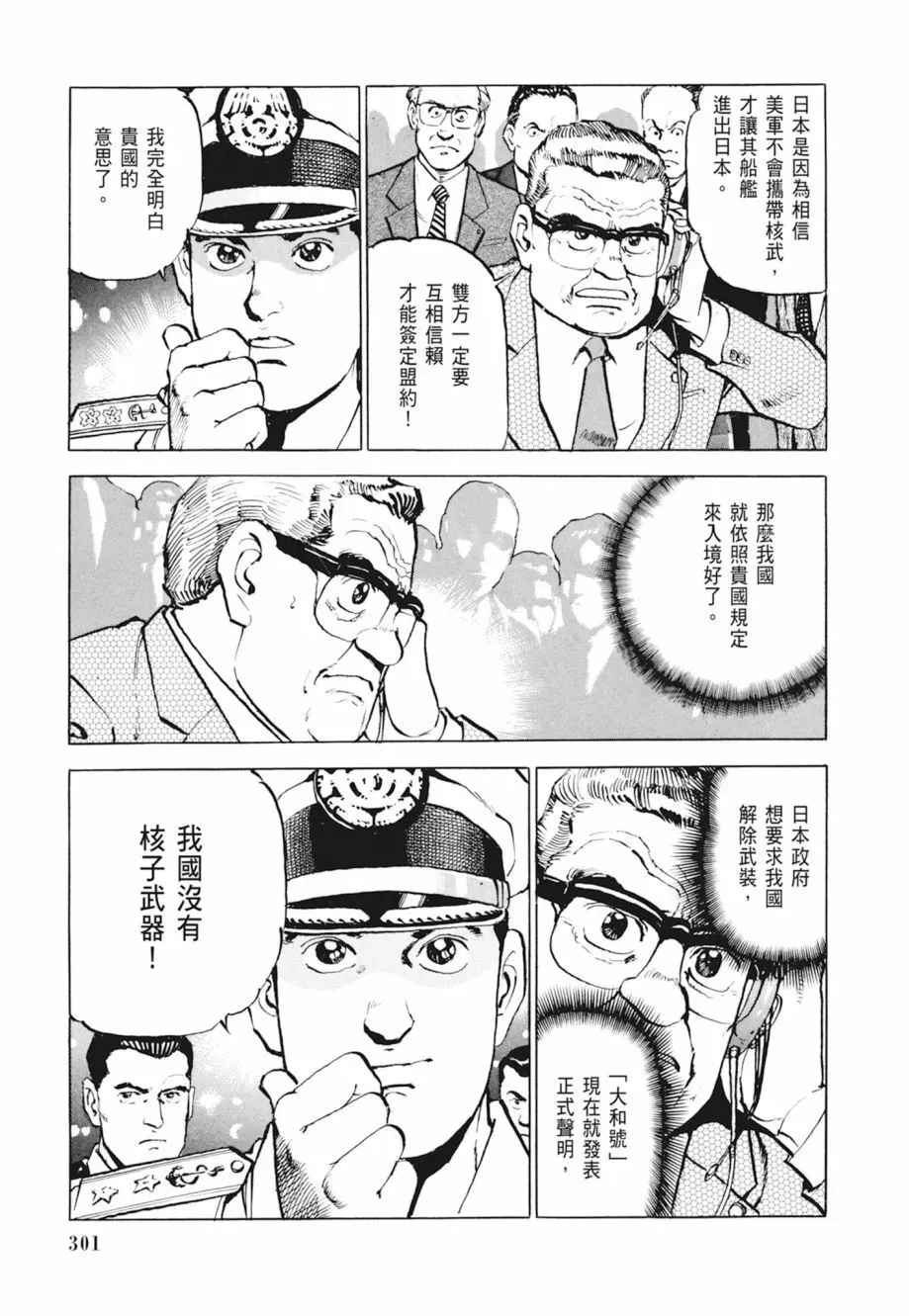 新装版04卷 第303页