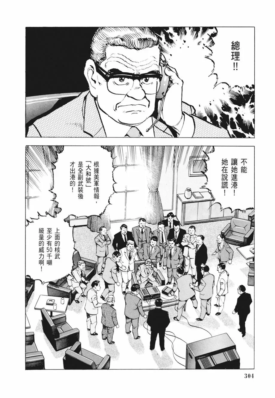 新装版04卷 第306页