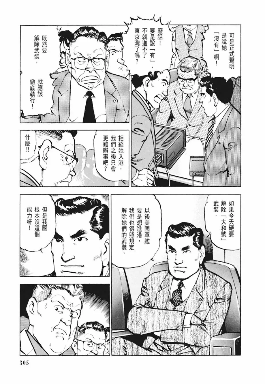新装版04卷 第307页