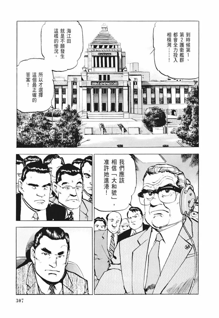 新装版04卷 第309页