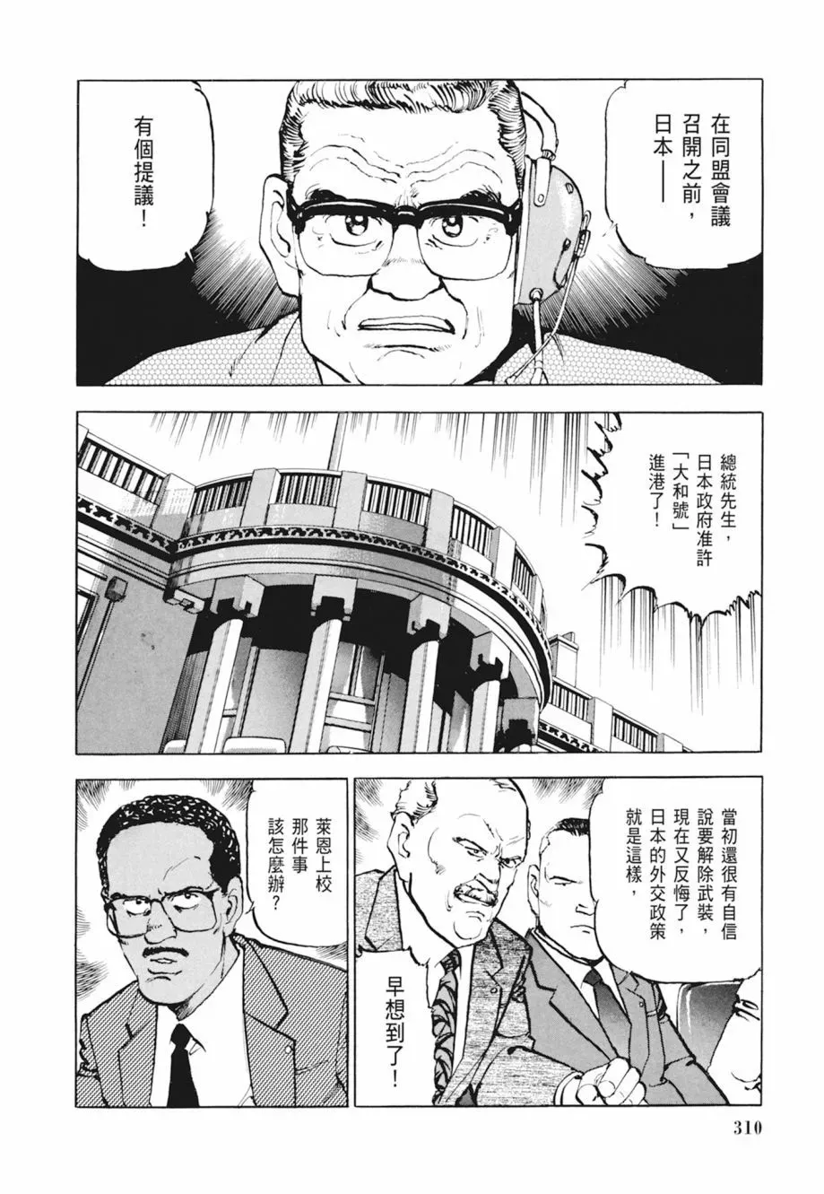 新装版04卷 第312页