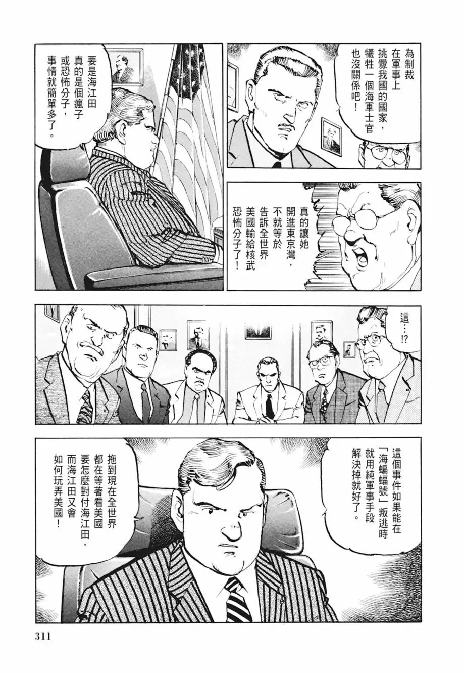 新装版04卷 第313页