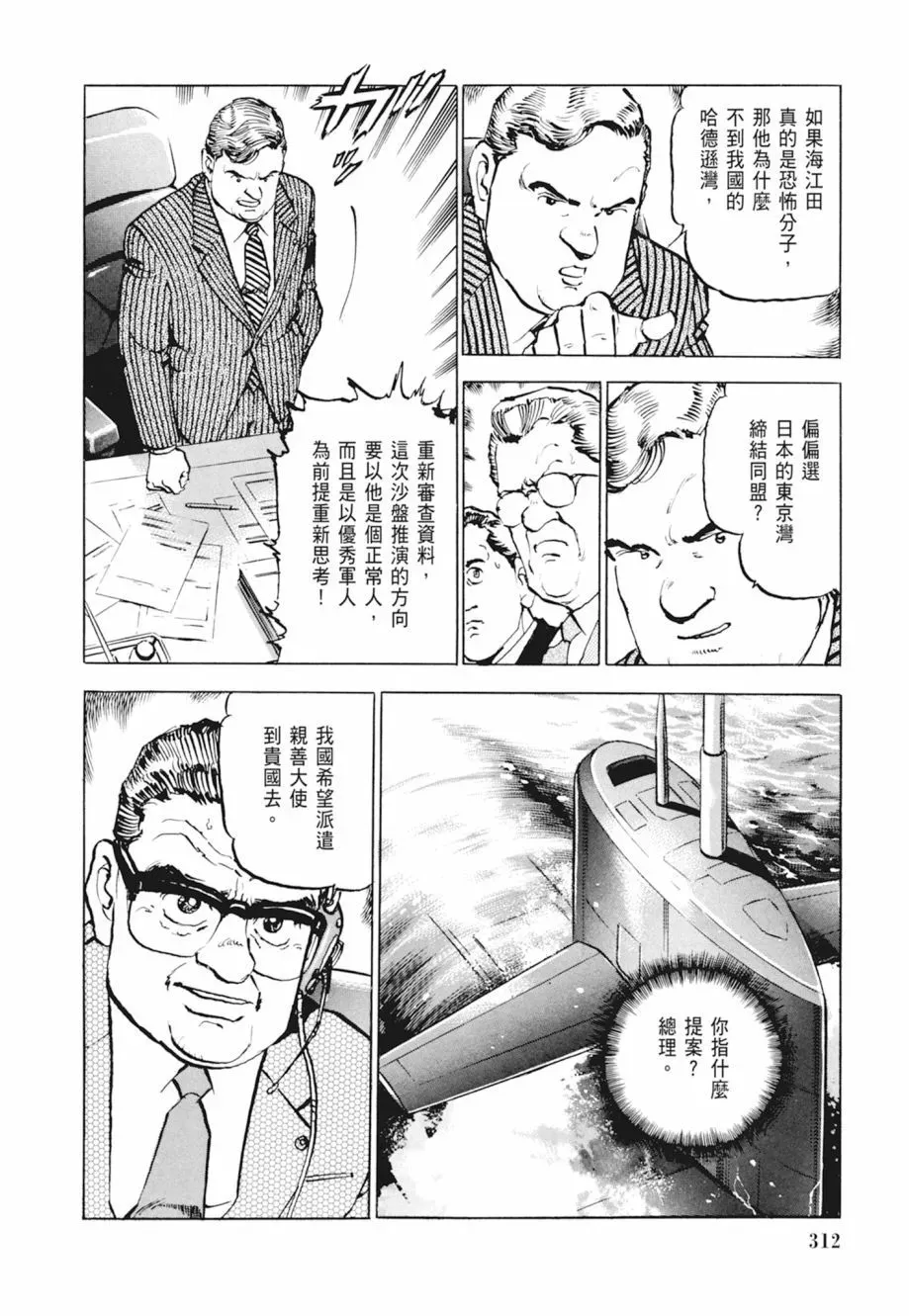 新装版04卷 第314页