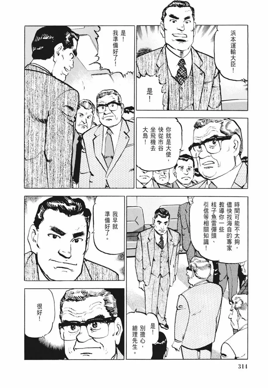 新装版04卷 第316页