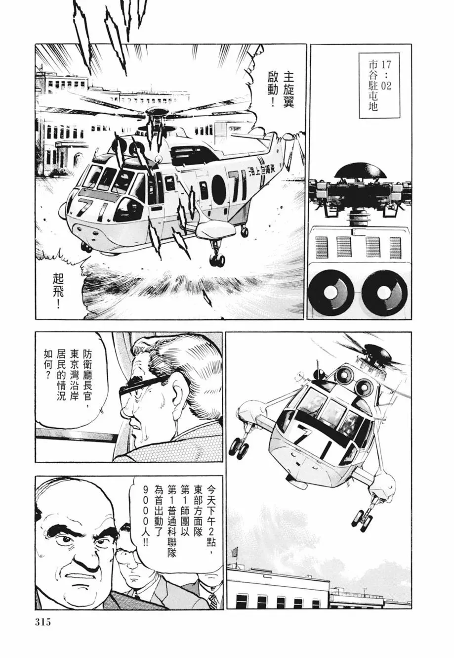 新装版04卷 第317页