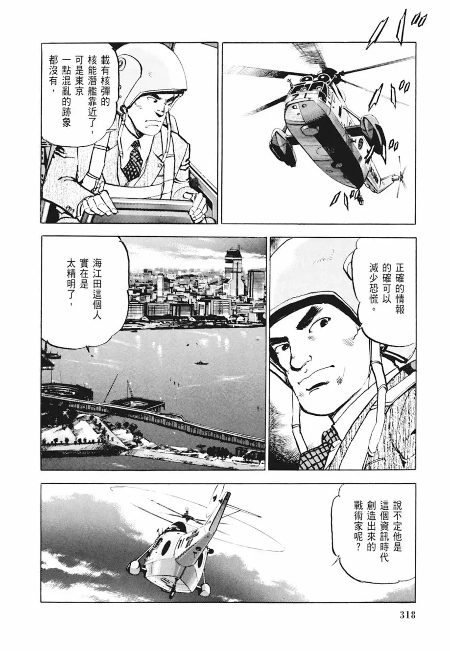新装版04卷 第320页