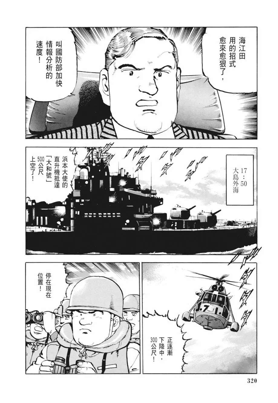 新装版04卷 第322页