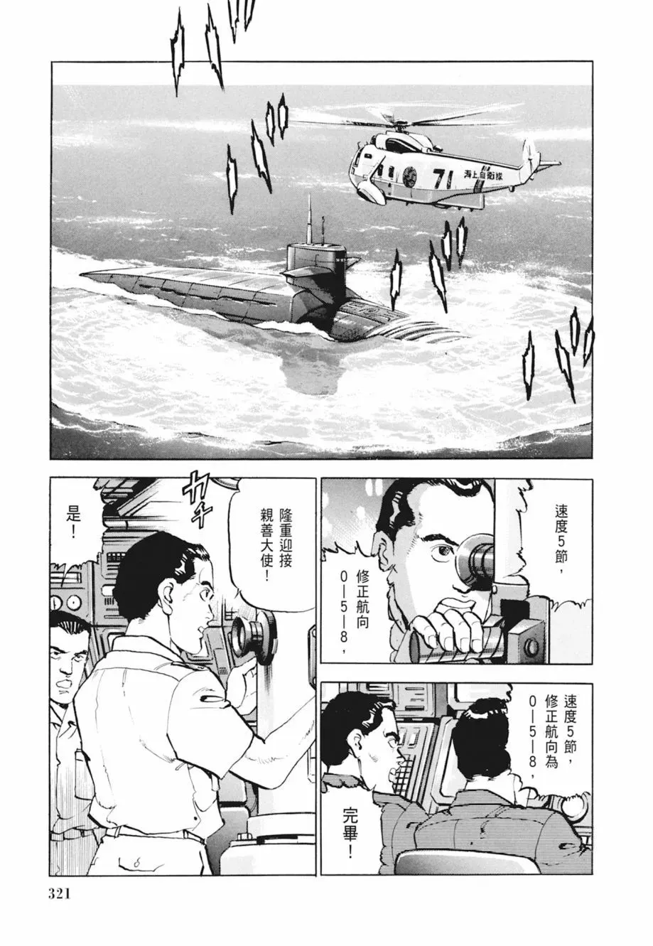 新装版04卷 第323页