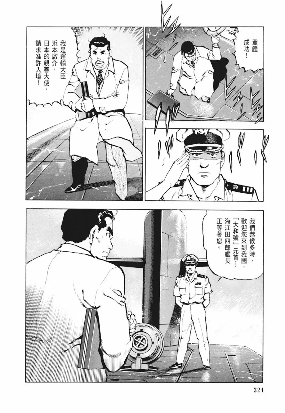 新装版04卷 第326页