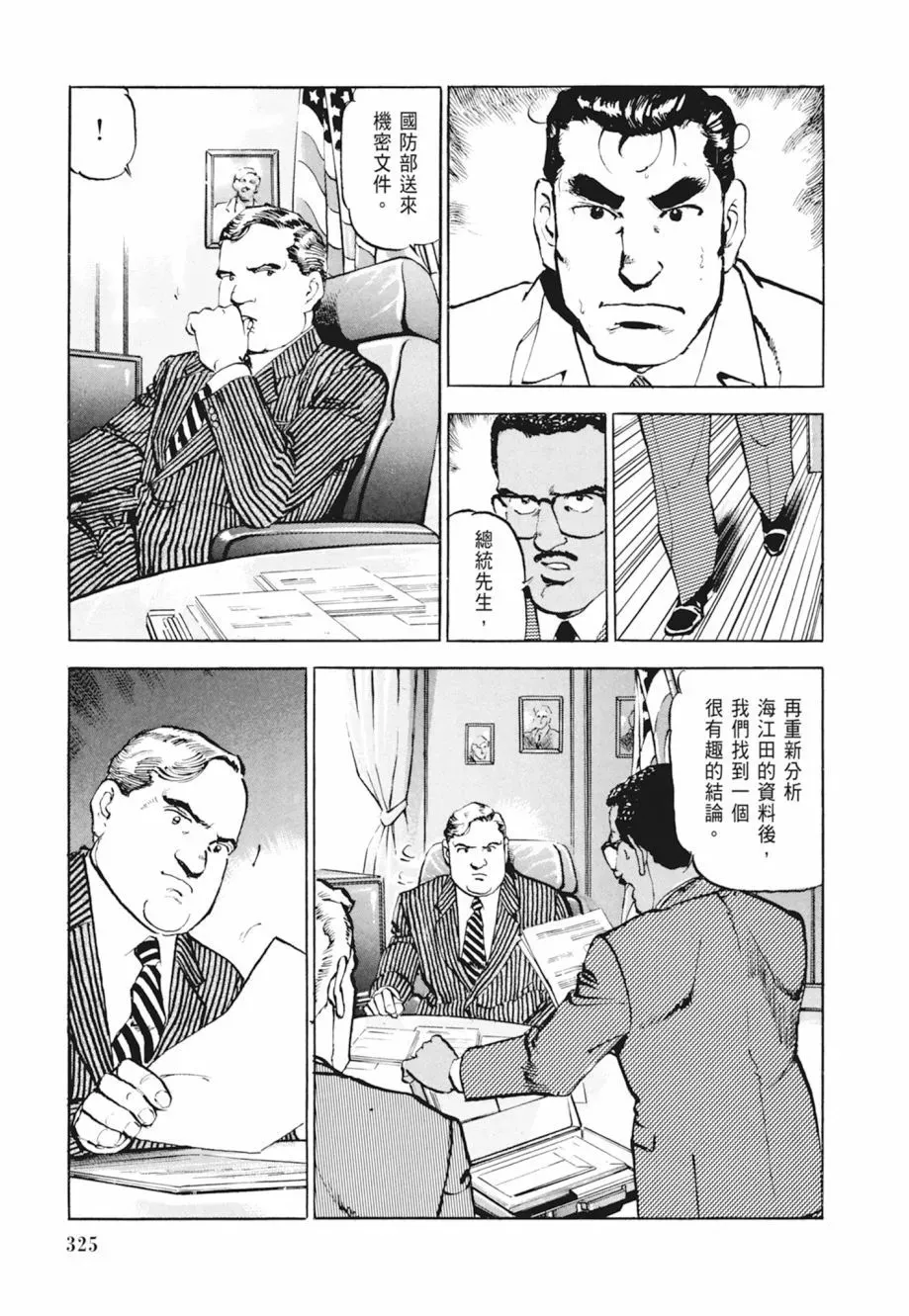 新装版04卷 第327页