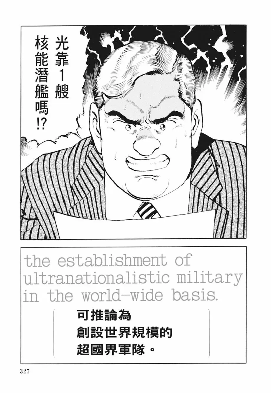 新装版04卷 第329页