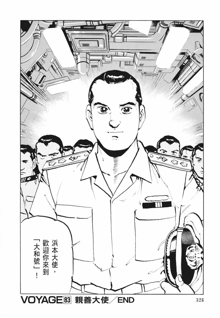 新装版04卷 第330页