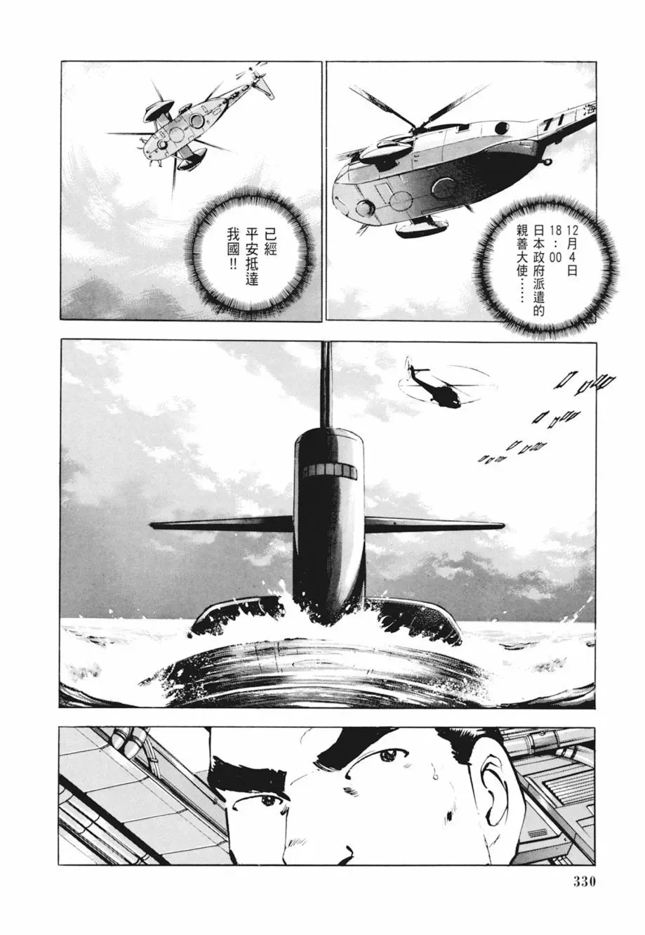 新装版04卷 第332页