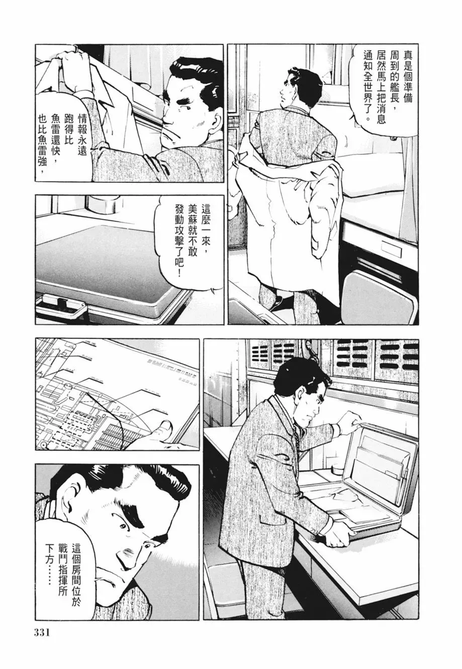 新装版04卷 第333页