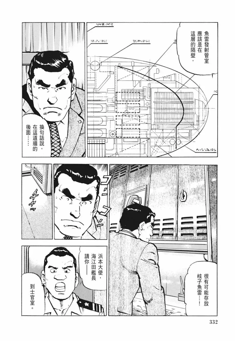 新装版04卷 第334页