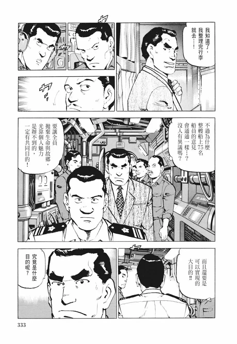 新装版04卷 第335页