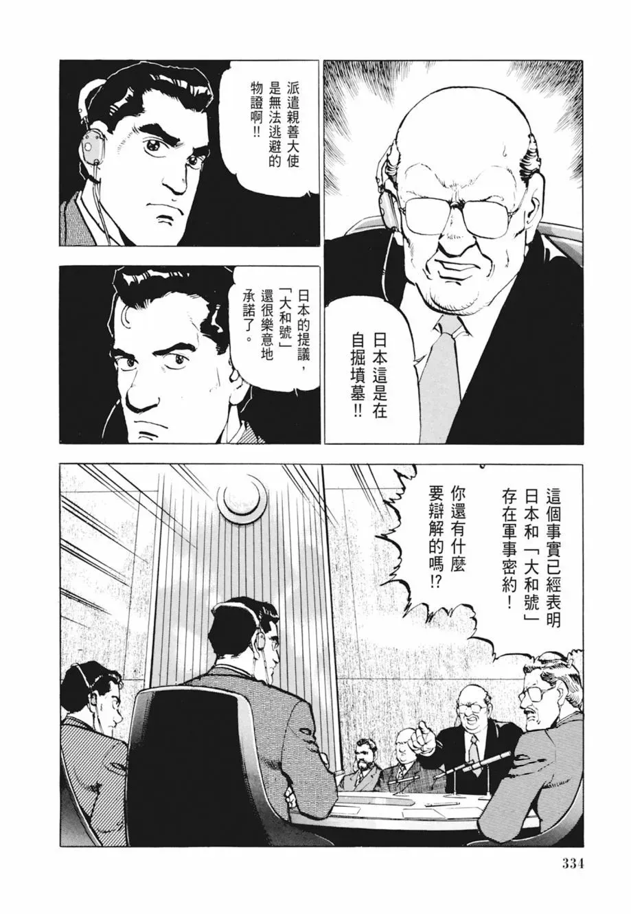 新装版04卷 第336页