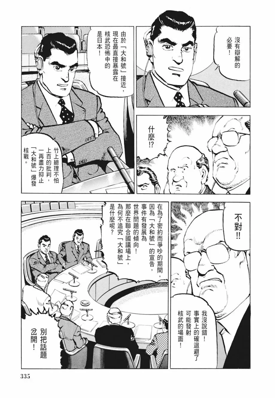 新装版04卷 第337页