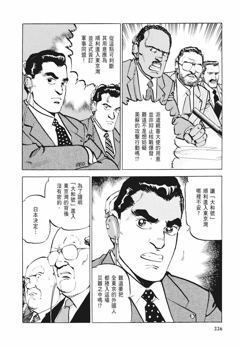 新装版04卷 第338页