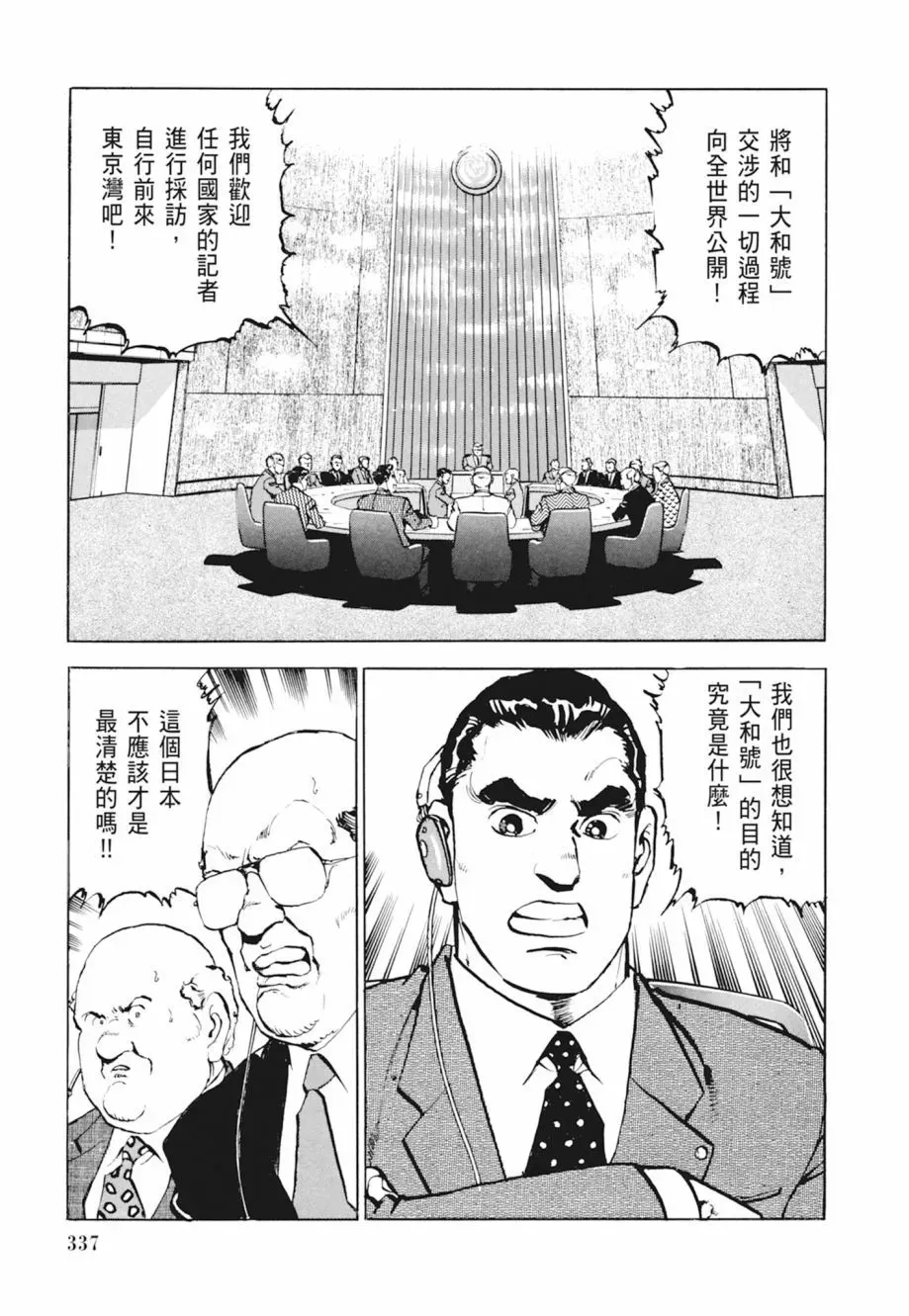新装版04卷 第339页