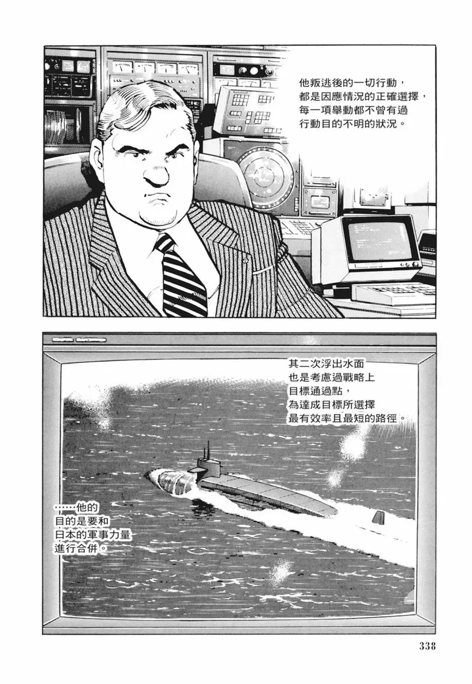 新装版04卷 第340页