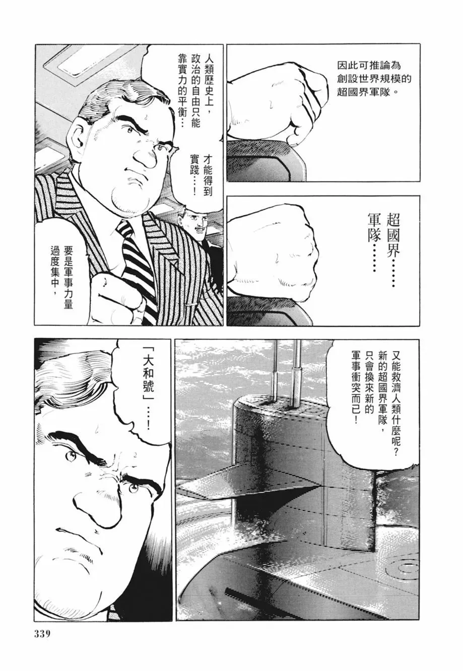 新装版04卷 第341页
