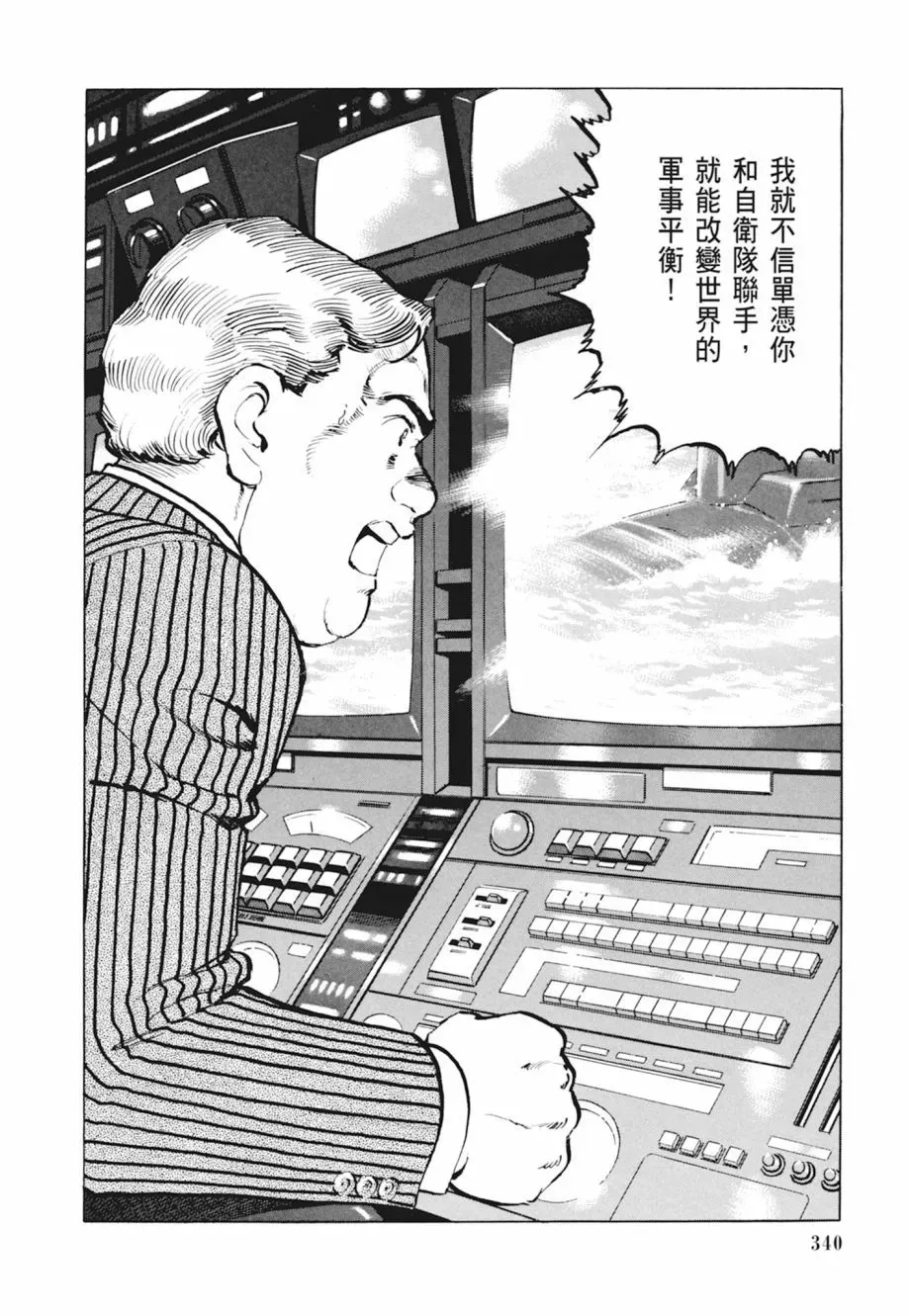 新装版04卷 第342页