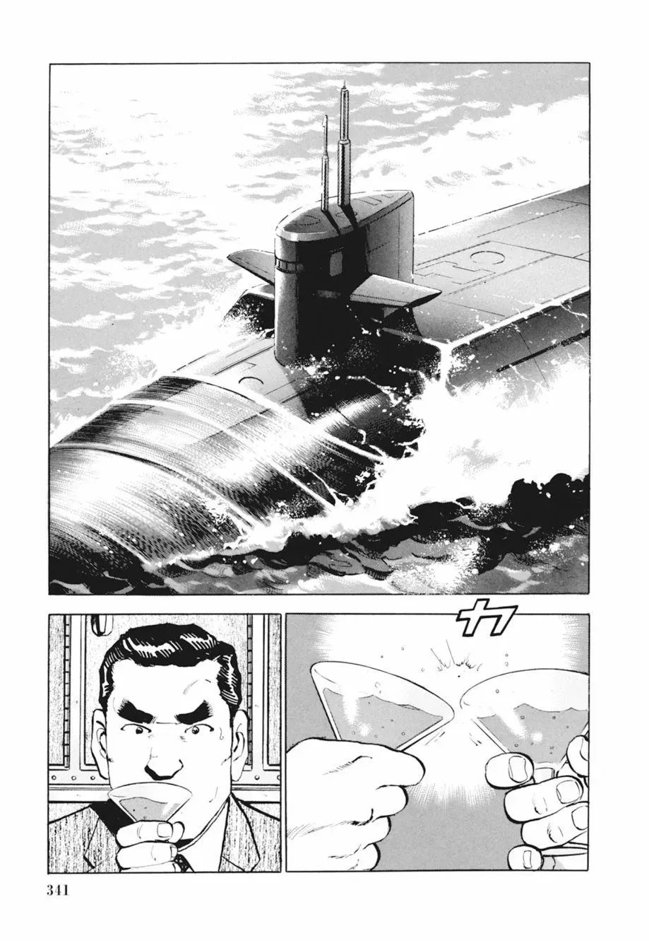 新装版04卷 第343页