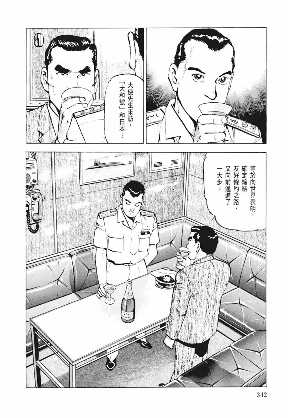 新装版04卷 第344页