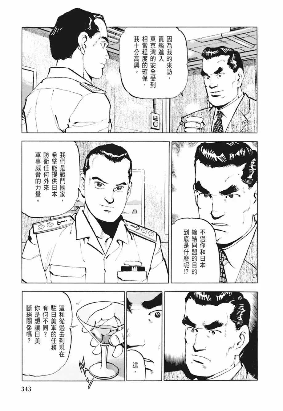 新装版04卷 第345页